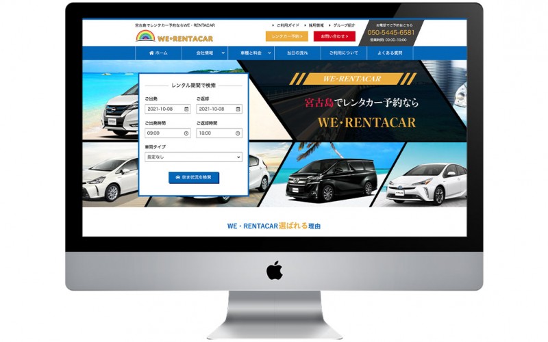 WE・RENTACARがプレオープンいたしました